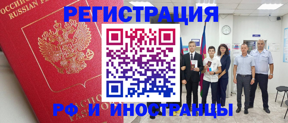 временная регистрация купить в Фрязино